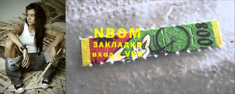 Марки NBOMe 1,8мг  Бакал 